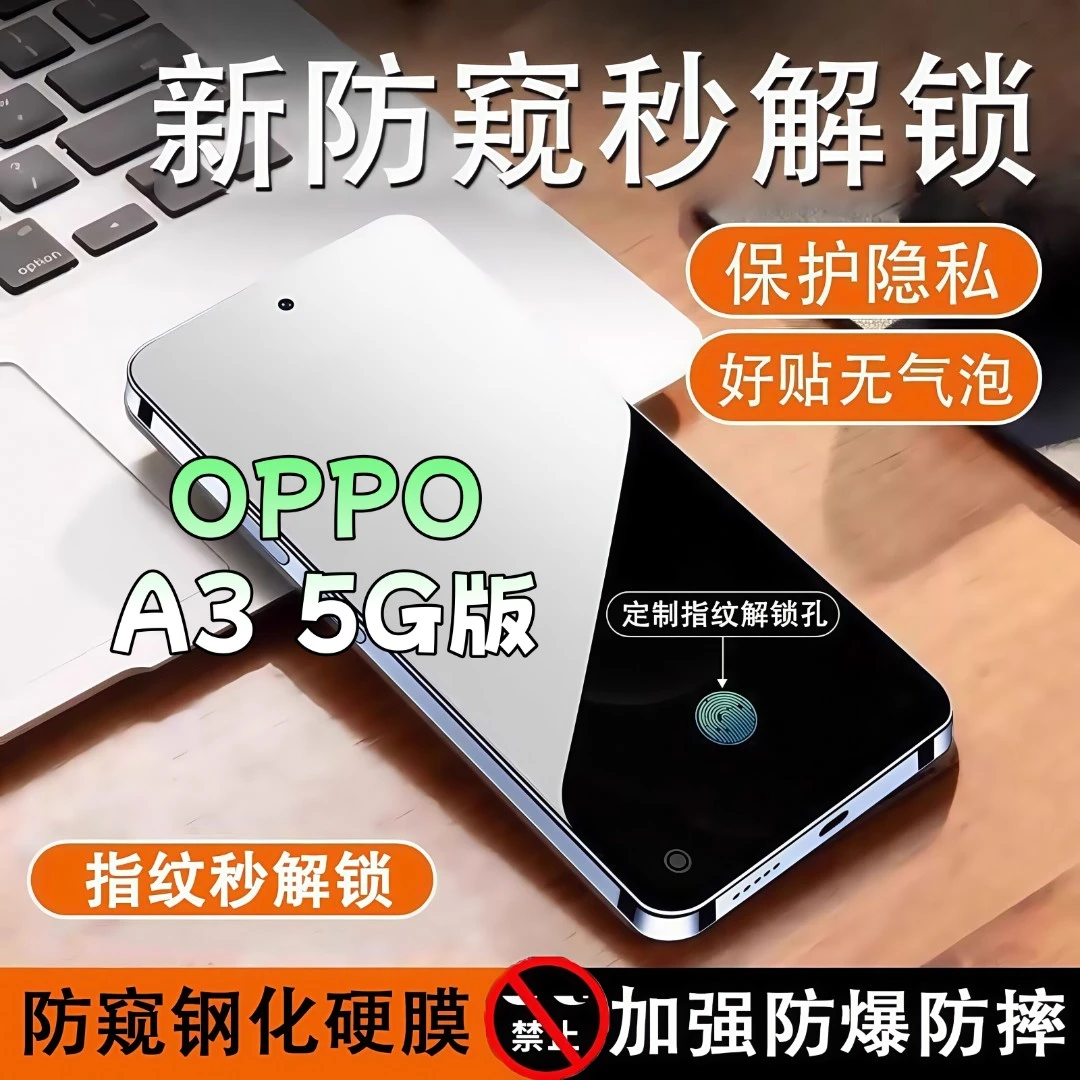 适用OPPOA3 5G防窥膜高清全屏覆盖钢化膜指纹解锁防爆防摔手机膜