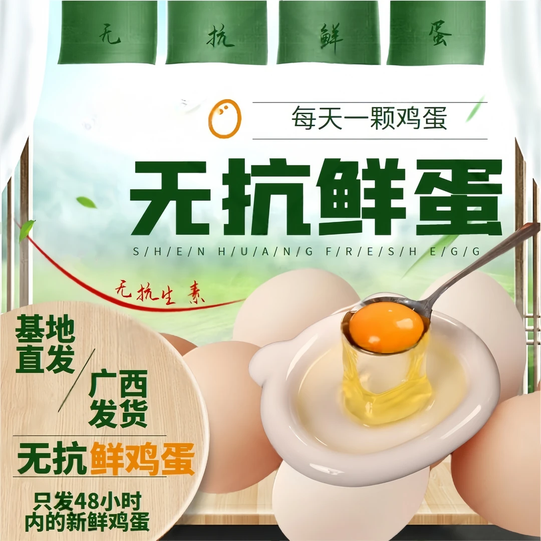 参皇无抗鲜鸡蛋(好吃新鲜)