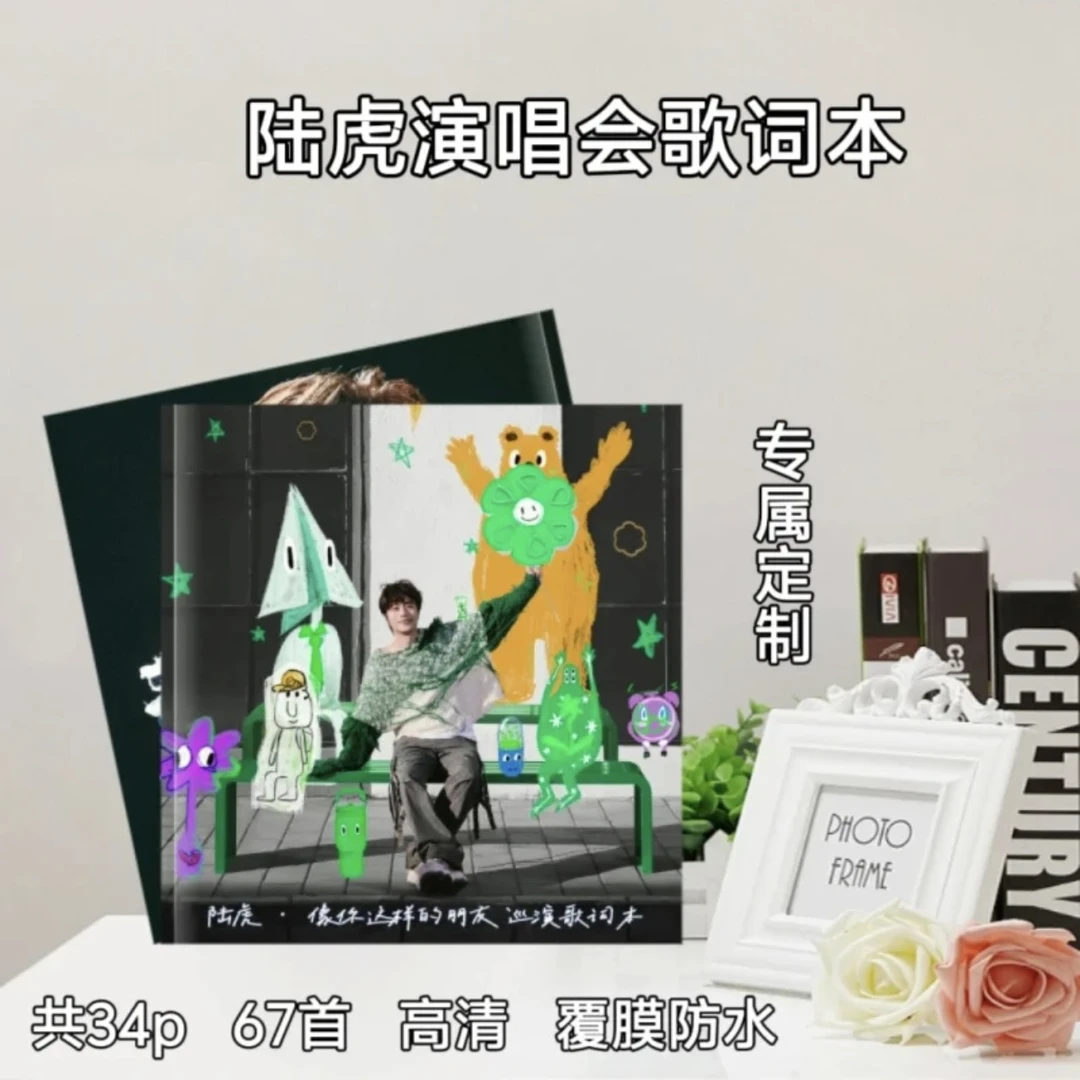 陆虎演唱会歌词本/周边大容量收藏