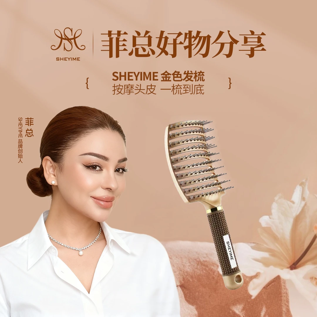 SHEYIME新品发梳
