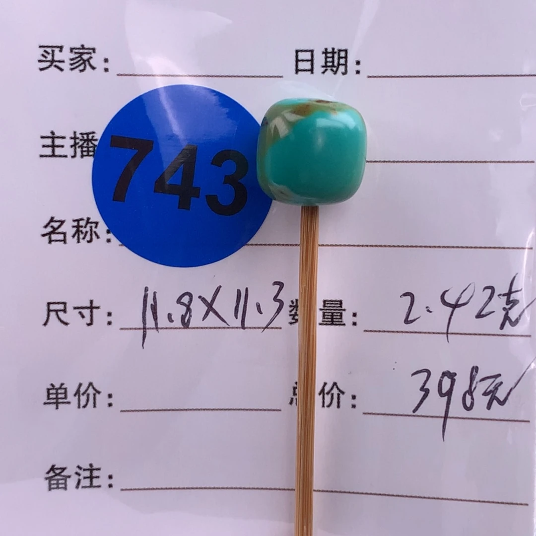 绿松石未镶嵌珠宝奇石11.8*11.3