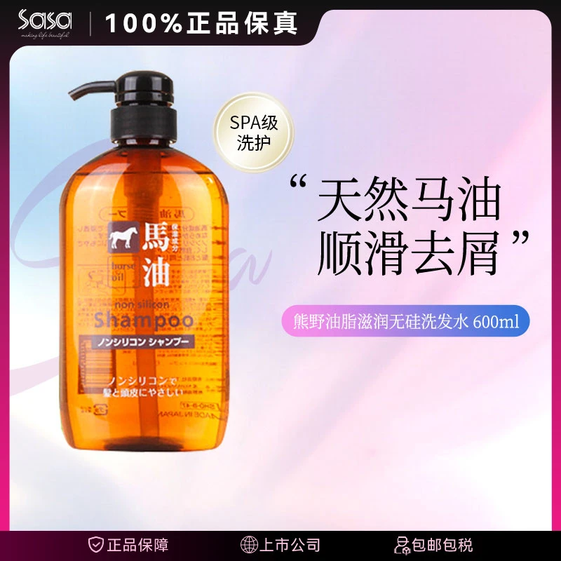 KUMANO COSMETICS/熊野油脂株式会社马油无硅保湿洗发水600ml/瓶