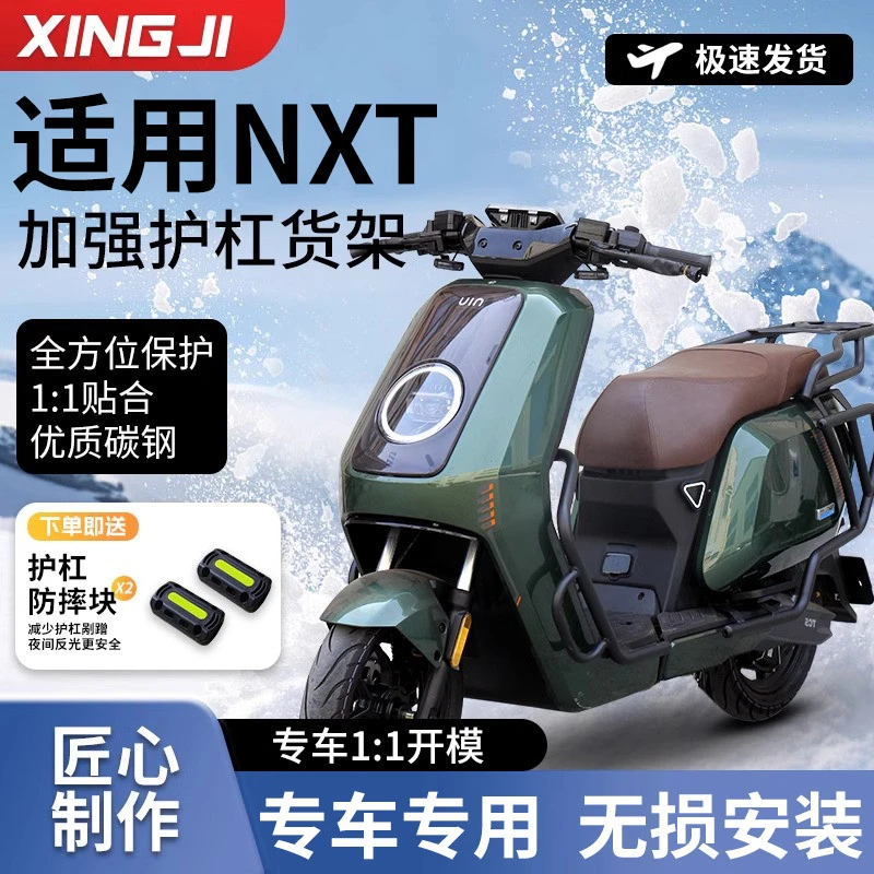 适用小牛NXT护杠保险杠电动车防撞保护杠后尾后备箱货架改装配件