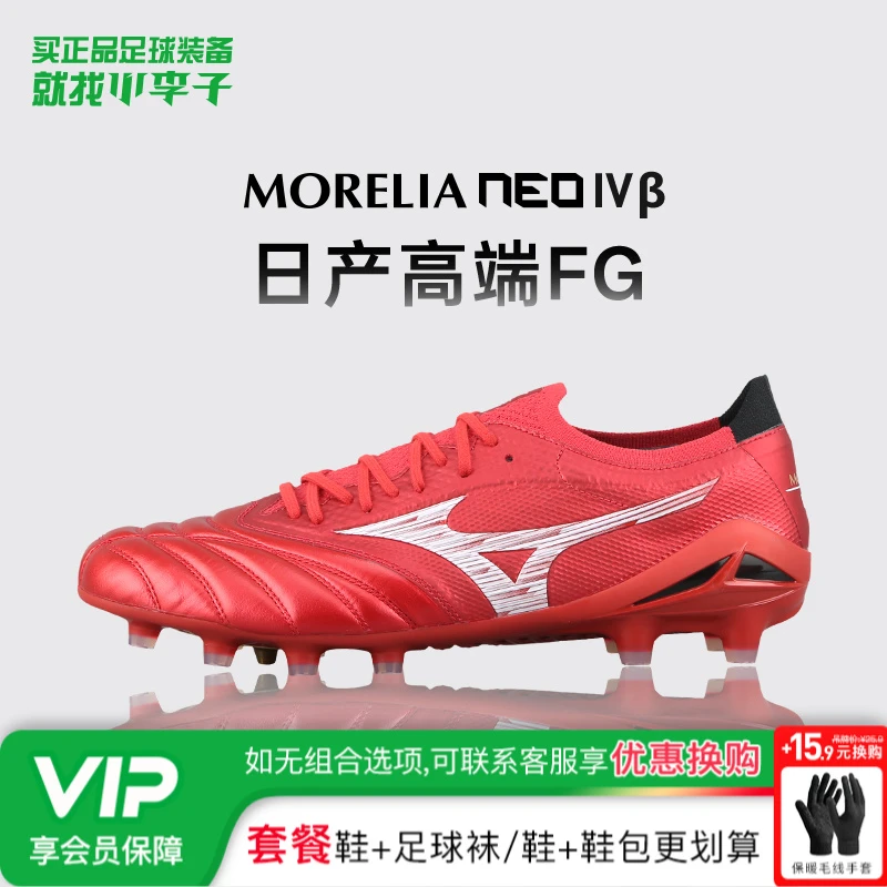 小李子Mizuno美津浓莫雷拉Morelia Neo4高端日产FG长钉成人足球鞋
