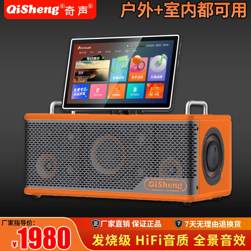 Qisheng/奇声大功率大屏幕影K音响-家庭影院一体机-户外K歌音箱