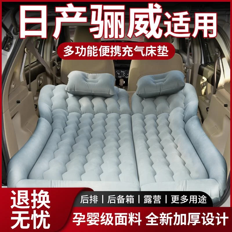 适用于日产骊威专用车载充气床垫老款后排后备箱气垫床睡觉神器车