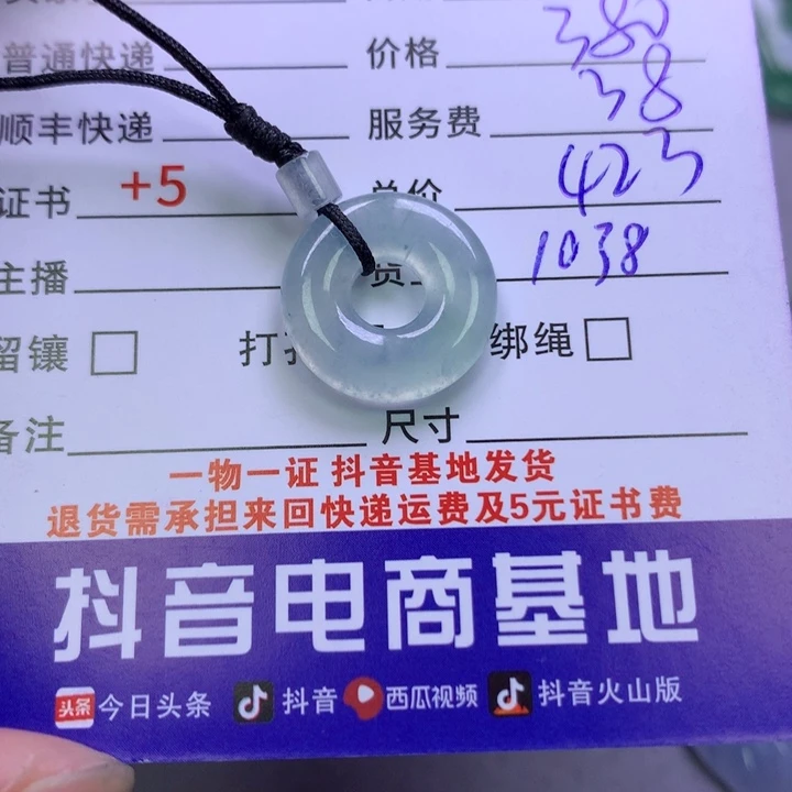 翡翠颈饰未镶嵌今***夜