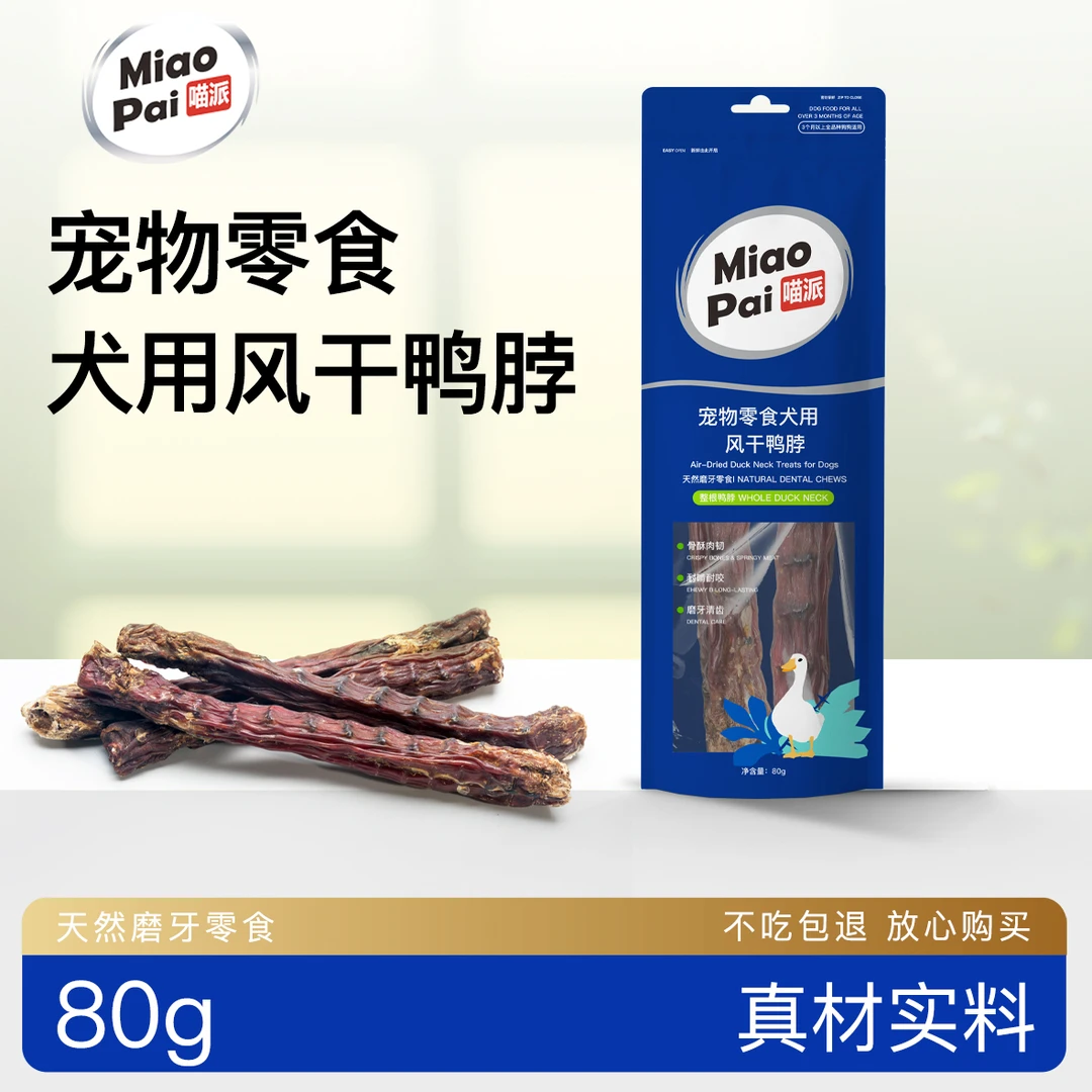 风干鸭脖狗狗零食牙棒宠物零食耐咬奖励互动