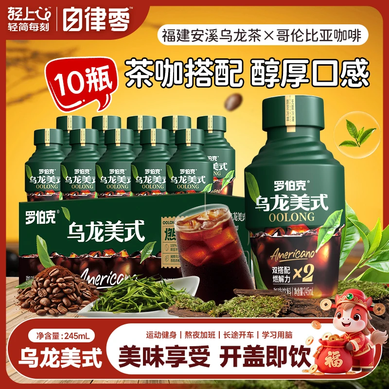 【10瓶】乌龙美式开盖即饮咖啡饮品饮料无菌冷灌办公室必备好喝饮料
