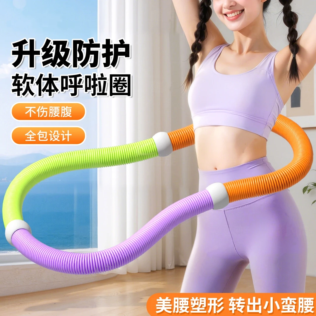 呼啦圈收腹加重减肥不伤腰瘦肚子减肥专用瘦腰燃脂神器软体呼啦圈