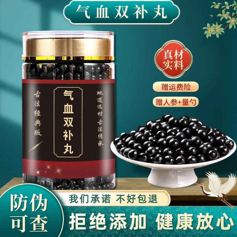 正宗 倪师推荐原料【气血双补丸】 匠心工艺 传统配方 根茎农产品