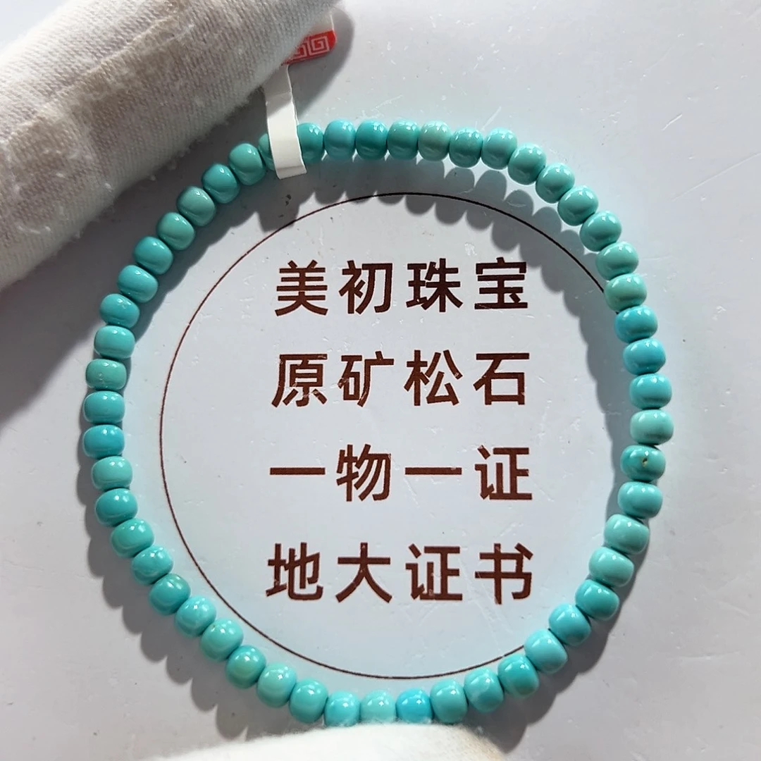 绿松石未镶嵌24 绿松石老型单圈放漏 卡4+