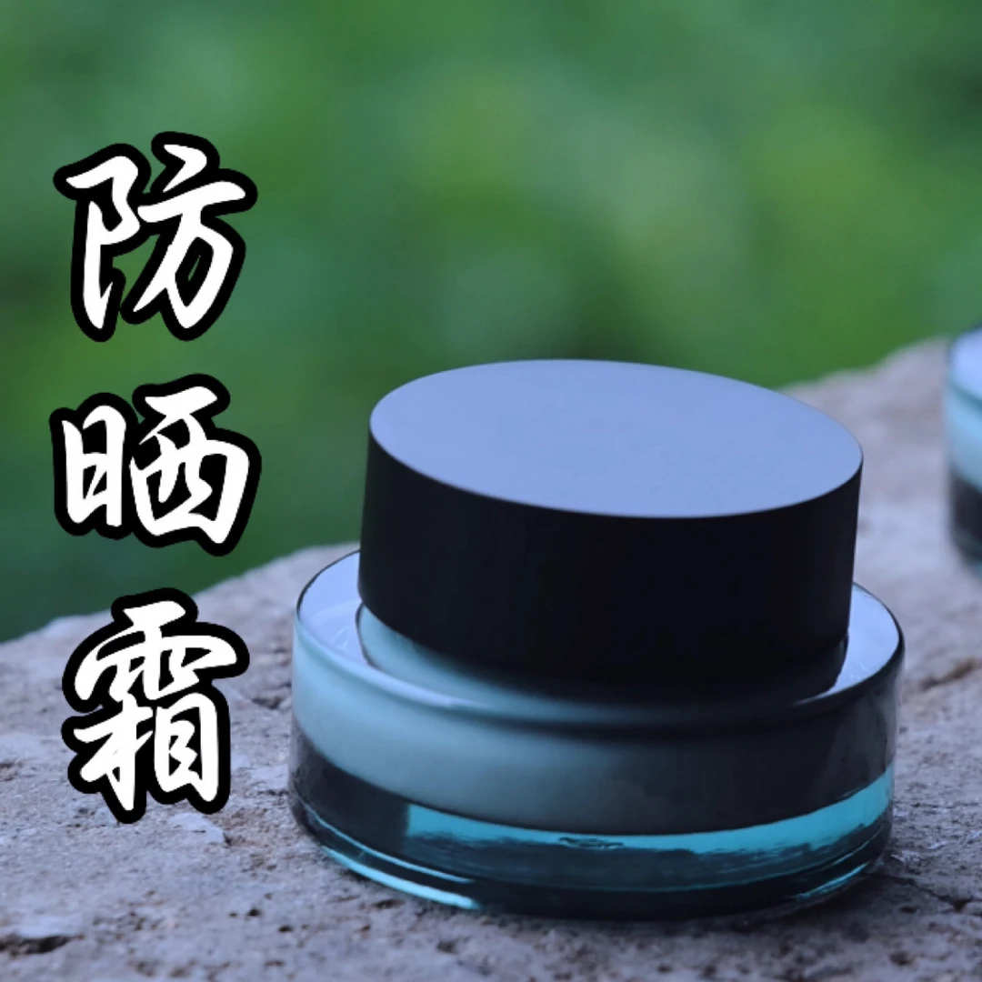 曾子衿·纯手工制作-视频同款.防晒霜（分装瓶）