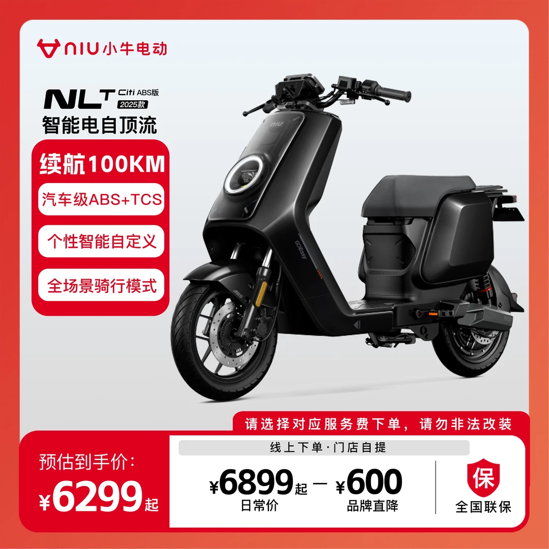 小牛电动【发码自提】小牛NLT Citi ABS版25款锂电电动车电动自行车