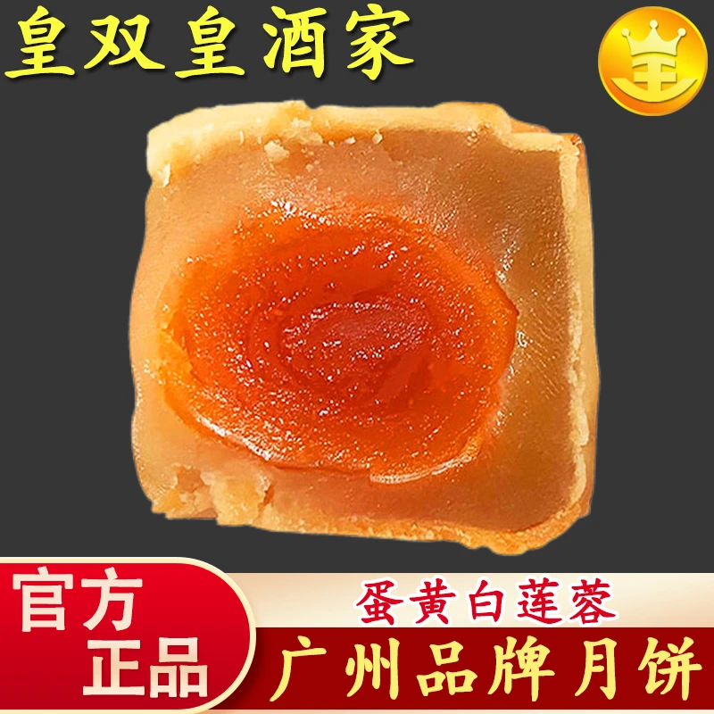 皇双皇酒家广州月饼蛋黄白莲蓉广式老式散装传统中秋食品软糯美味
