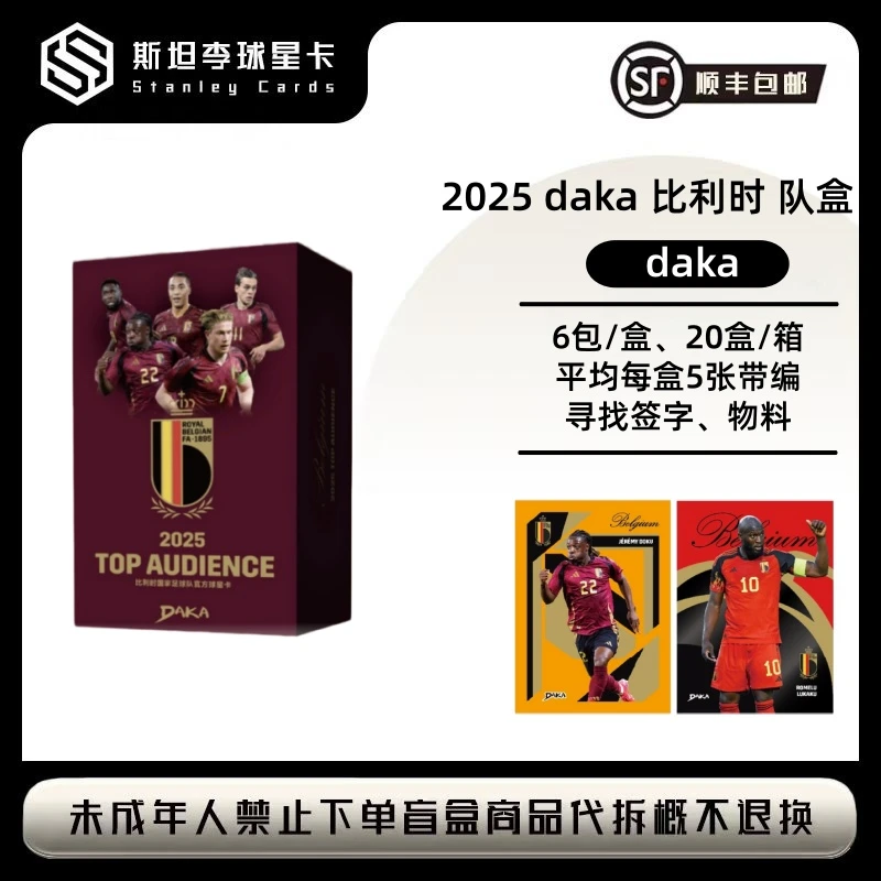 【daka】2025 比利时 队盒 足球球星卡 盲盒（代拆）