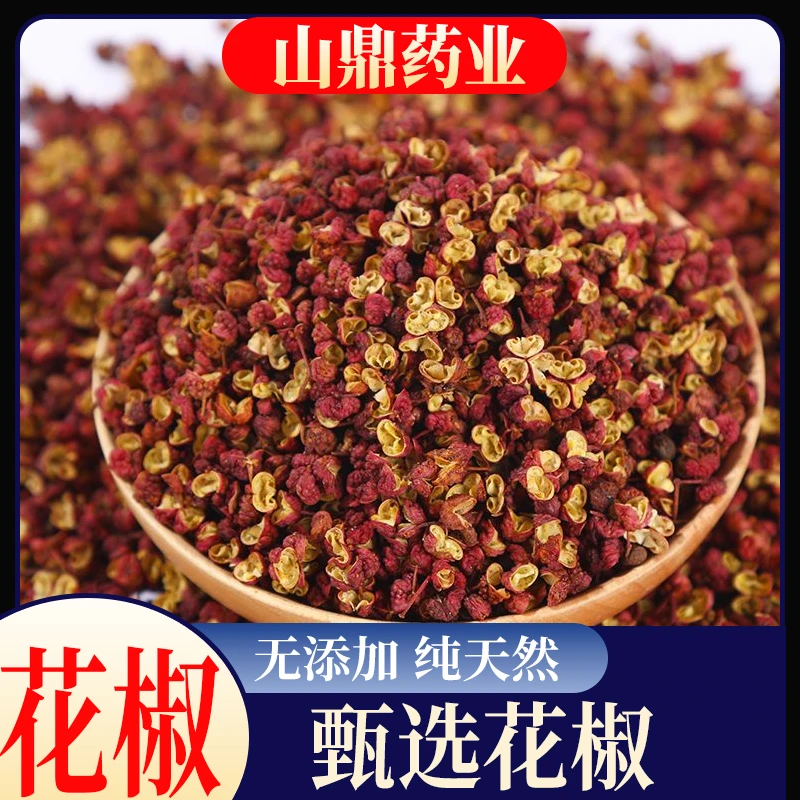 山鼎药业【花椒】正宗大红袍花椒粒干货火锅花椒搭配八角桂皮麻椒