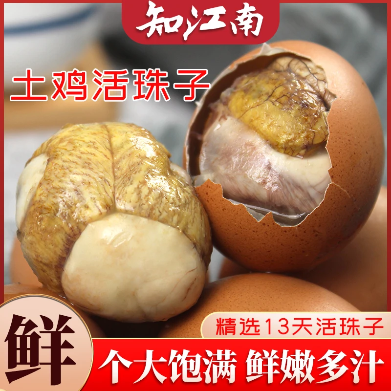 【粉丝专属】知江南13天新鲜活珠子熟原味五香味毛鸡蛋直播卖货排名