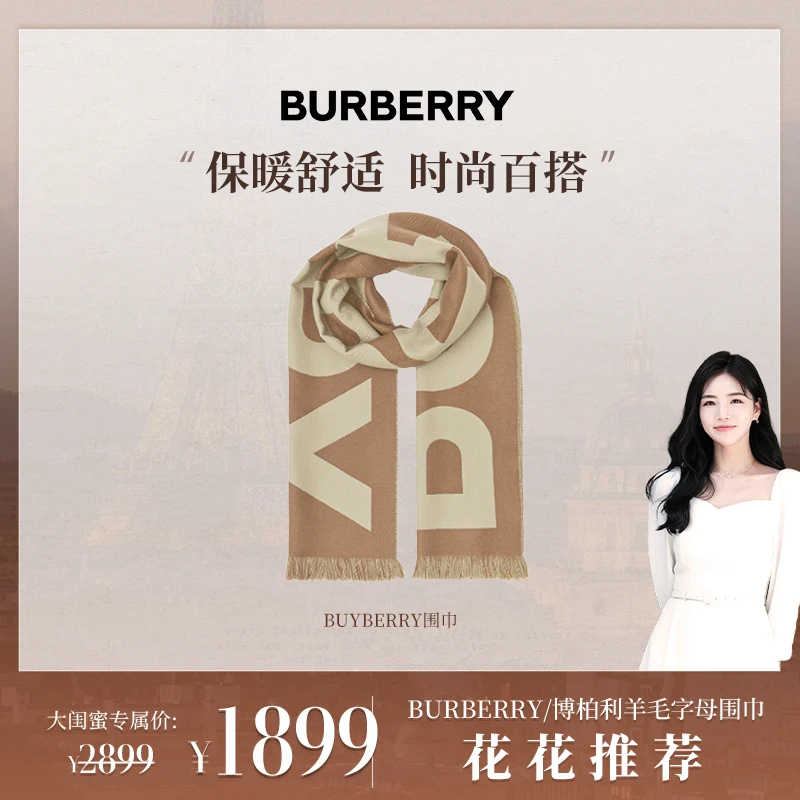 Burberry/博柏利 logo提花字母羊毛保暖百搭围巾
