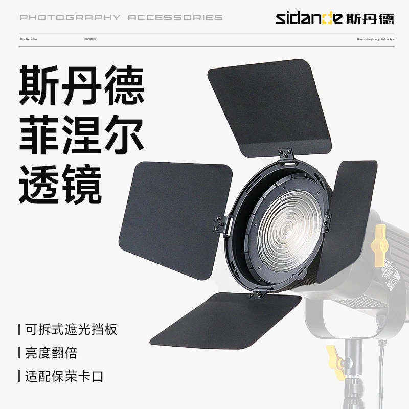 摄影灯调焦器菲涅尔透镜聚光变焦影棚补光附件