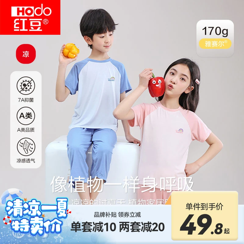 Hodo/红豆儿童睡衣夏季薄款女童家居服男童空调服冰丝凉感短袖A类