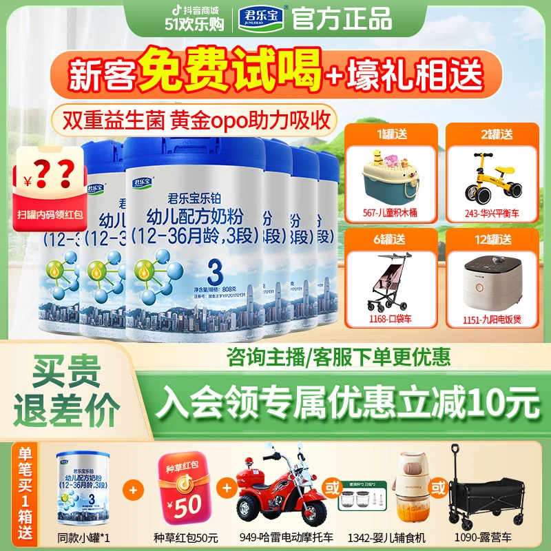 【618旗舰大促】正品君乐宝乐铂奶粉2/3段新国标OPO婴幼儿配方808g