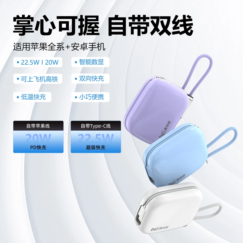 【3c认证新国标】麦小兜充电宝带线10000毫安大容量22.5W移动电源