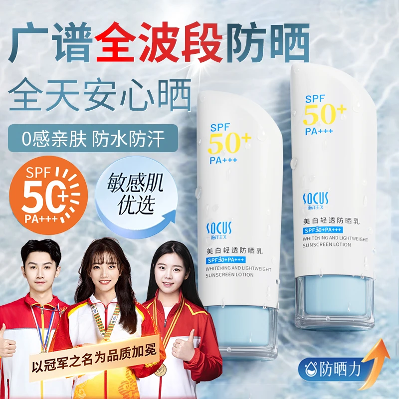 【官方正品】美白水感防晒霜高倍防紫外防水汗清爽不粘腻夏季防晒乳