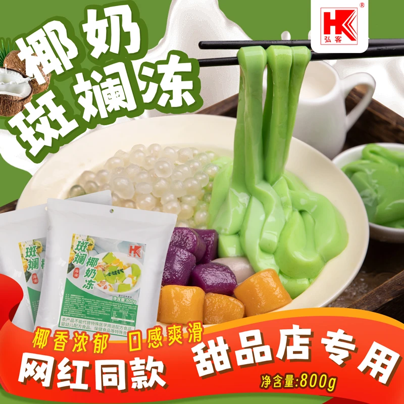 弘客斑斓椰奶冻粉网红糖水铺烘焙奶茶店饮品甜品商用添加物原材料