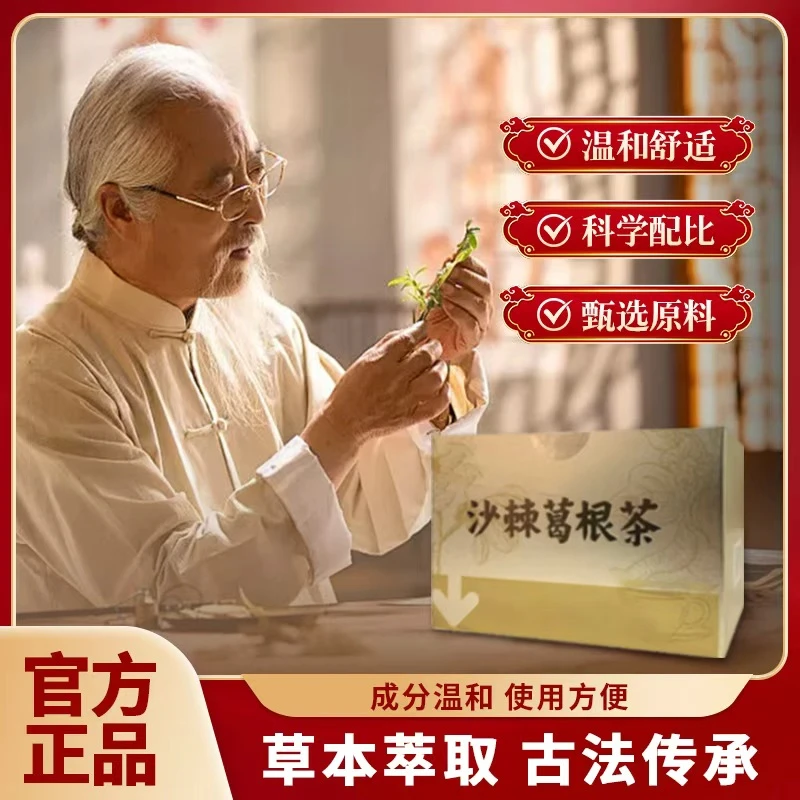 【官方正品】严选原材 匠心古法嗏 沙棘葛根