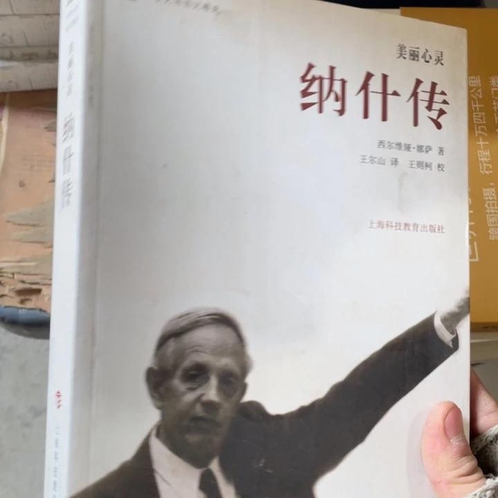 纳什传正版书籍的