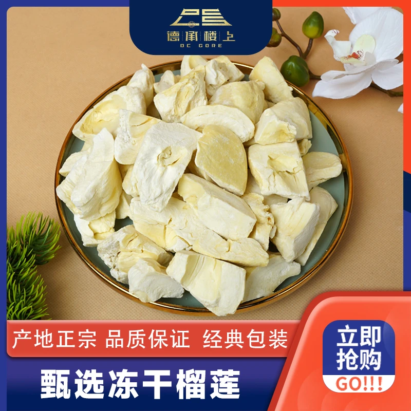 【樱桃妹妹专属】冻干榴莲F