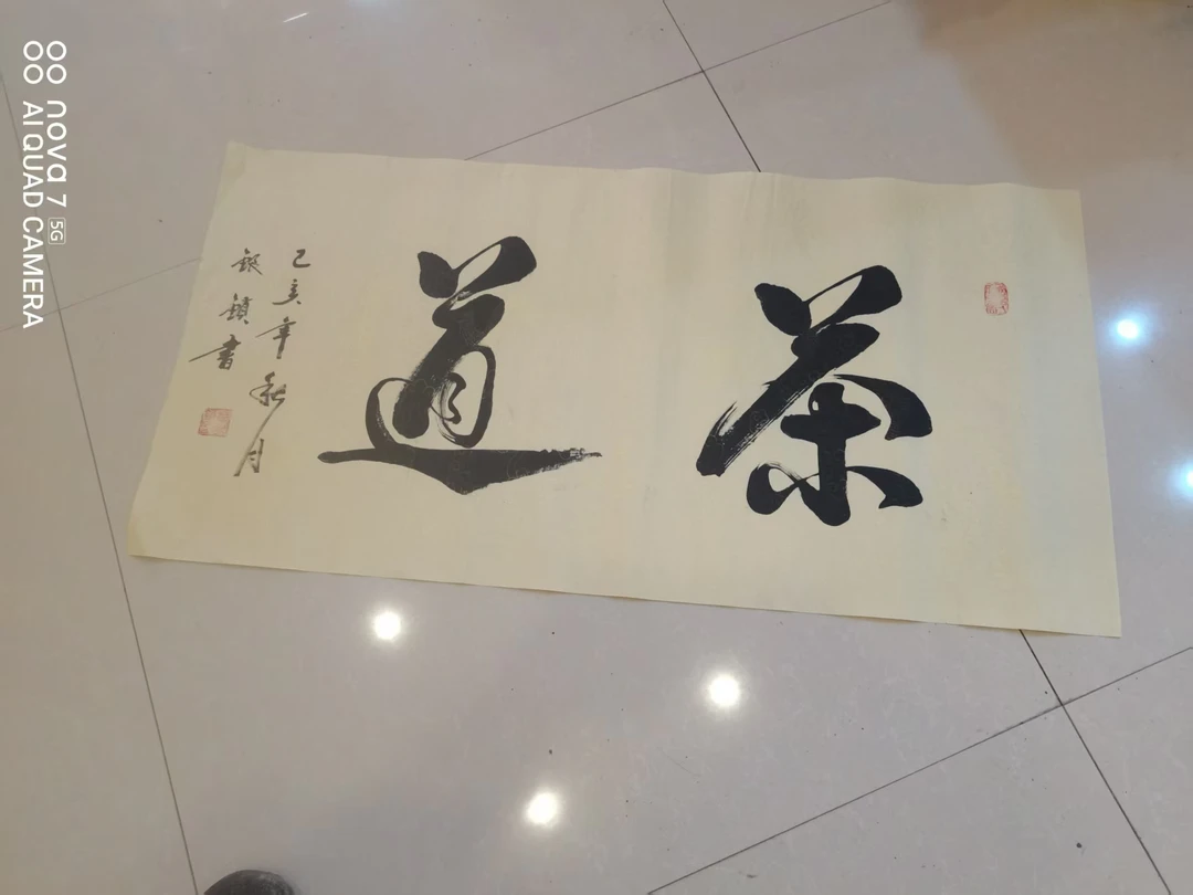 装饰画茶道66666