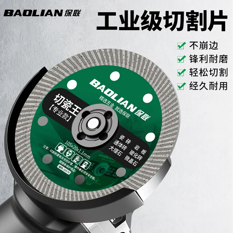 保联瓷砖切割片云石片陶瓷小锯片专用干切大理石角磨机云石机刀片