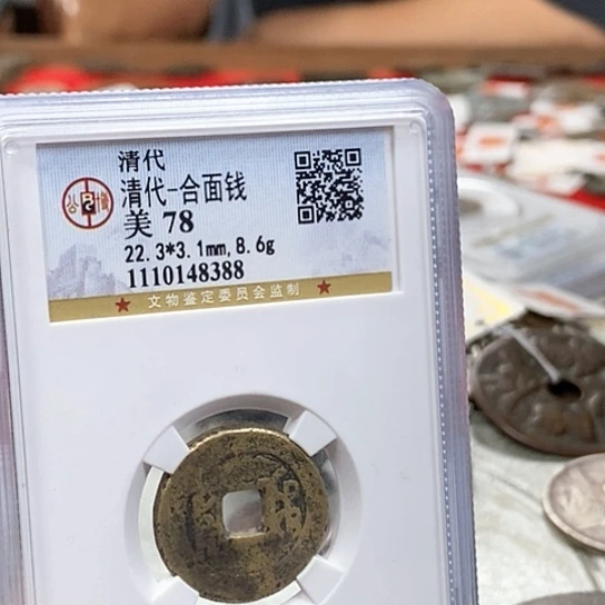 义***彬铜合面钱金泉文物商店