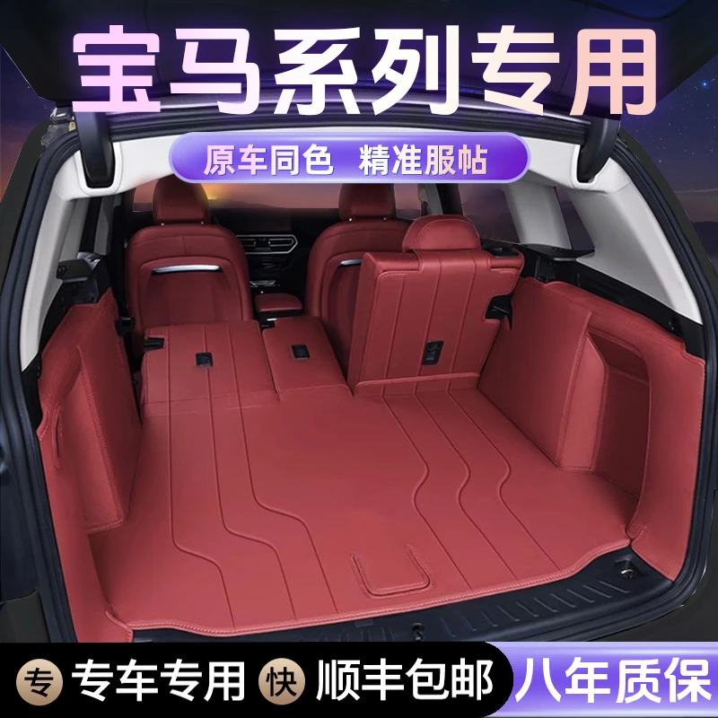 宝马系列全包围后备箱垫X1X3X5X4X7五系325li5系4系525li尾箱垫