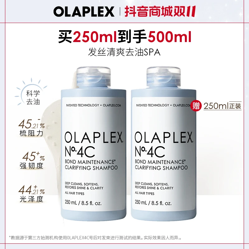 【4C净油洗发水】OLAPLEX4C深层净油洗发水去油蓬松去氯250ml*2