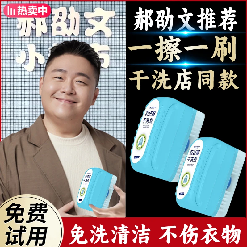 【阿文爆卖✅】羽绒服干洗剂免洗清洁小白鞋清洗剂衣物去渍去油正品