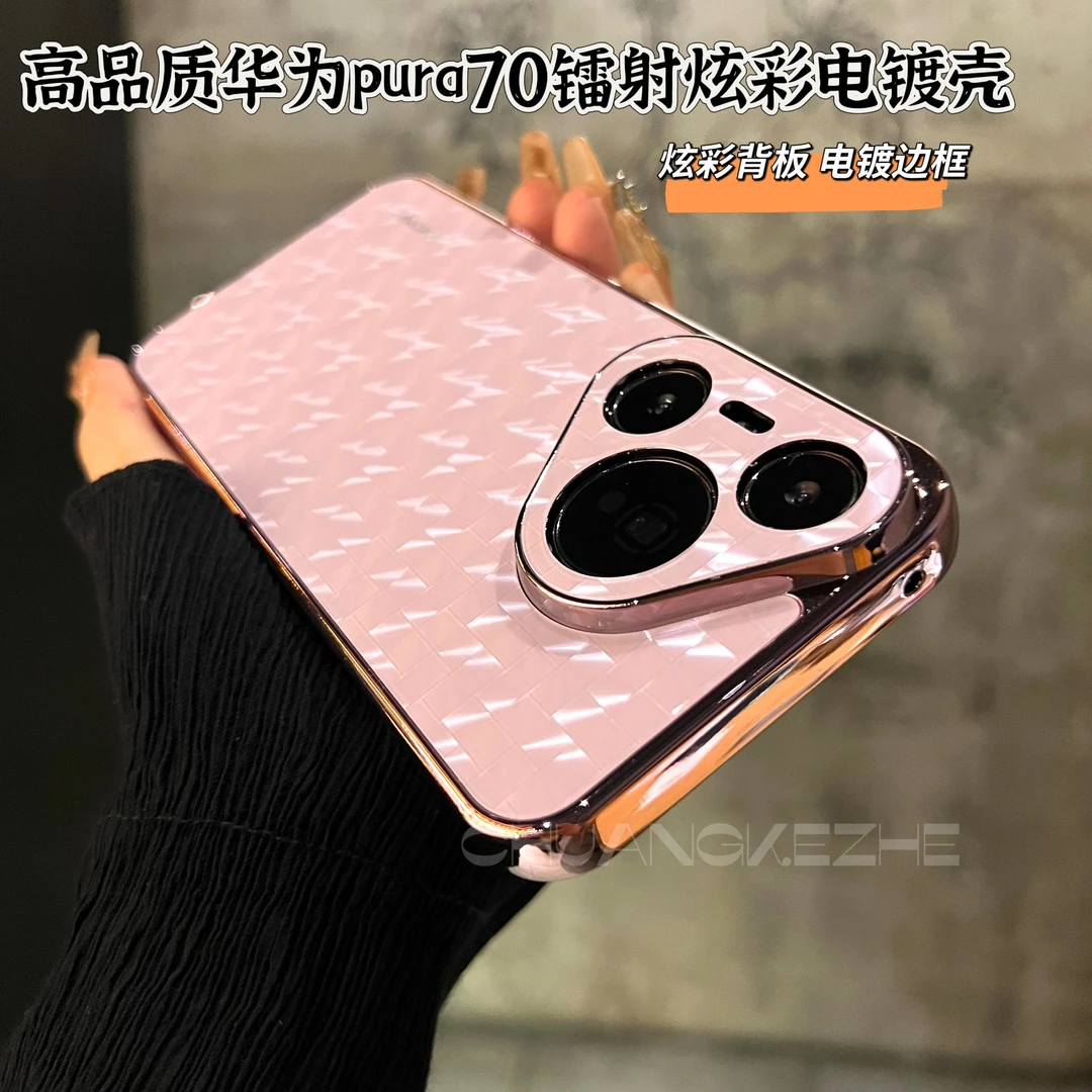 创壳者适用华为P70/80Pro+细闪镭射炫彩玻璃Pura70/80Ultra手机壳