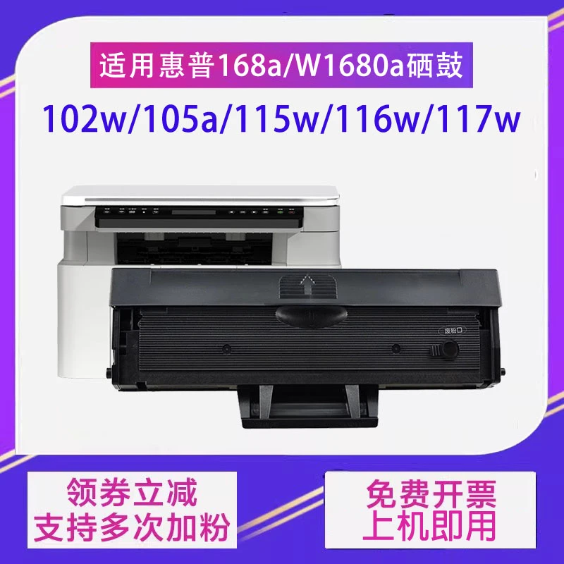 适用惠普HP Laser MFP 117w116w115w112a/102硒鼓W1680A 168A墨盒