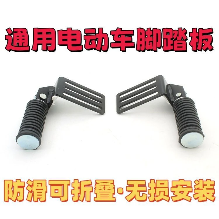适用电动车前脚踏板爱玛加宽外卖车改装前脚蹬防滑折叠踩脚板前置