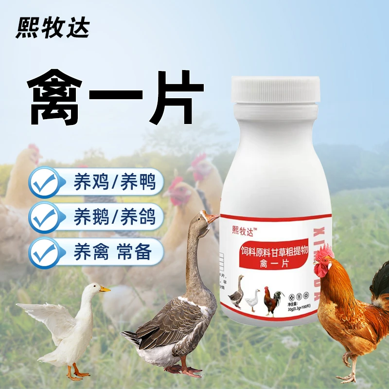 【二送一】禽一片厂家直销正品禽类养殖鸡鸭鹅通用产品畜牧添加剂