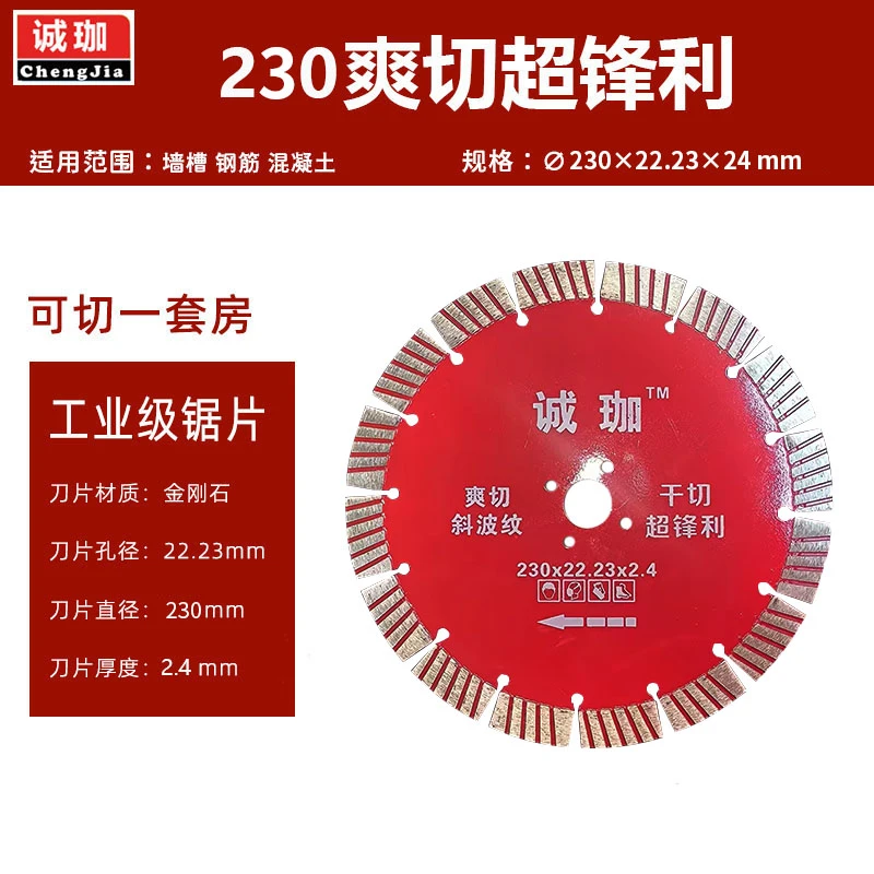 诚珈230开槽切割片混凝土墙超锋利速度快效率高水电开槽王锯片