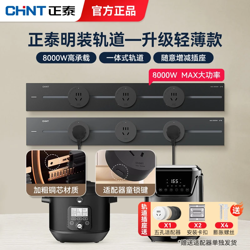 正泰官方正品可移动轨道插座厨房专用客厅餐边柜哑光滑轨插座轨道