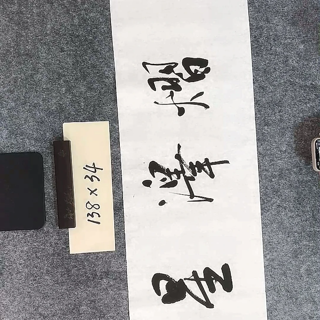 李士军老师书法作品