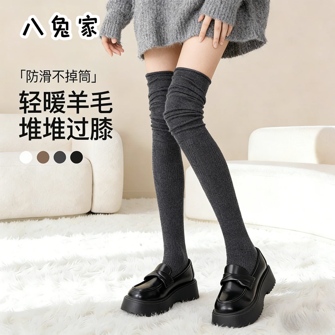 八兔家羊毛过膝袜女秋冬款黑色长筒袜日系JK堆堆袜高筒大腿袜
