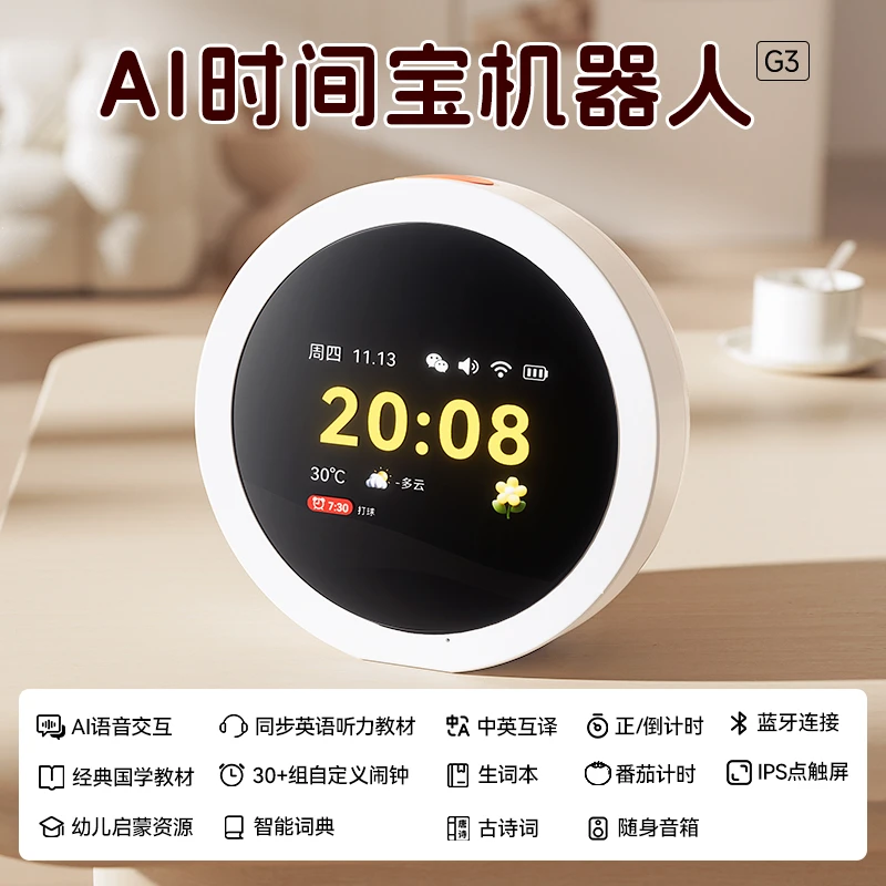 【名校堂AI时间宝机器人】小学初中一年级到高中学习神器起床G3-2
