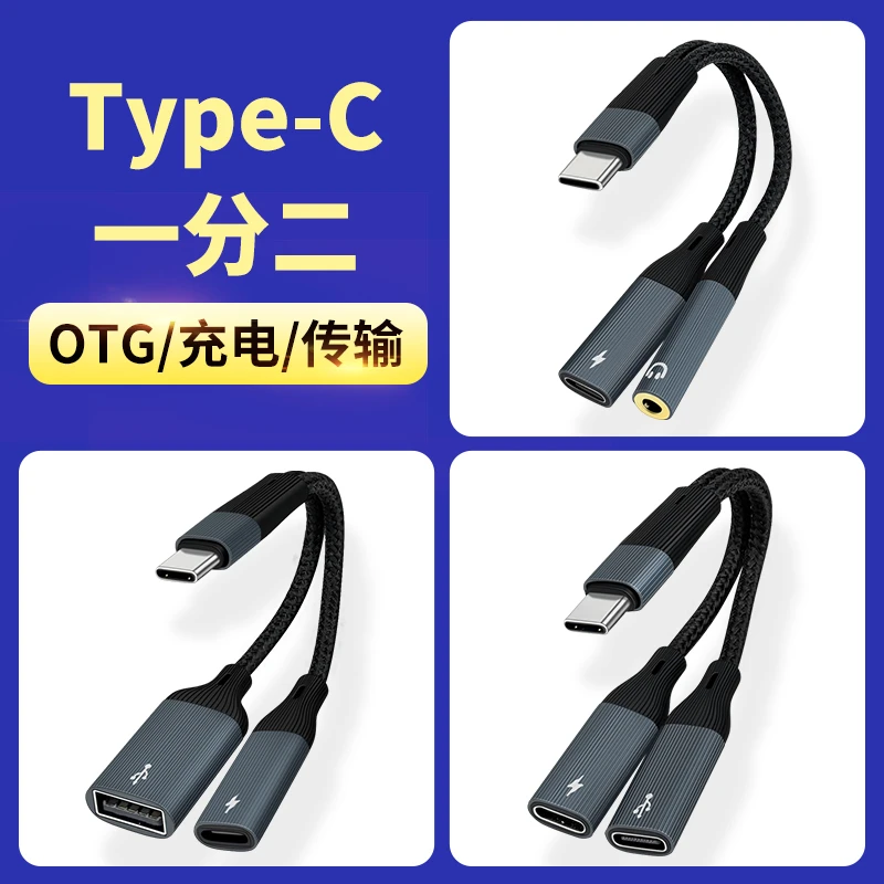 Typec数字OTG充电3.5mm耳机USB拓展坞手机平板笔记本二合一转换器