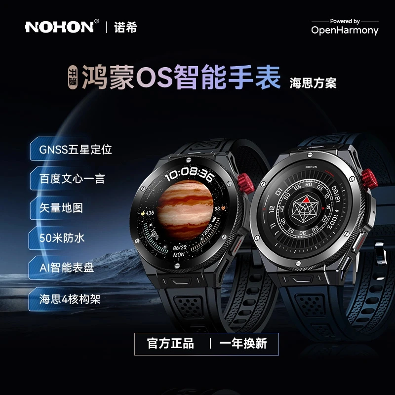 Nohon/诺希开源鸿蒙多功能智能手表OS顶配新科技海思方案50米防水