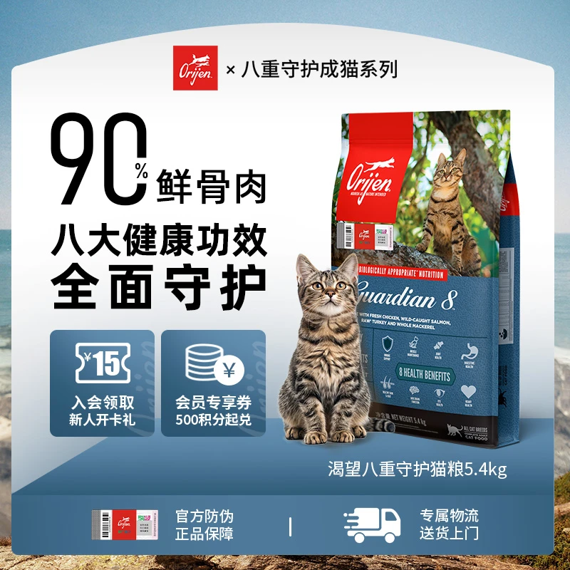 Orijen渴望高蛋白全面八重守护增强免疫全价猫粮5.4KG DB